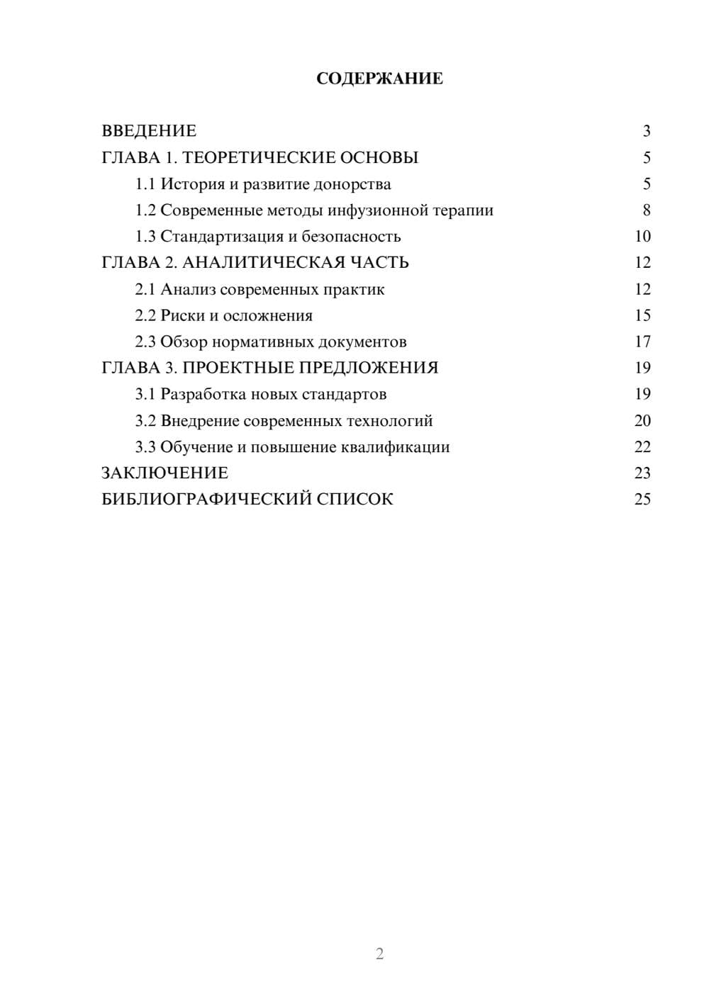 Предпросмотр курсовой работы 2