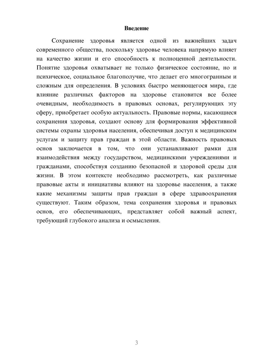 Предпросмотр реферата 3