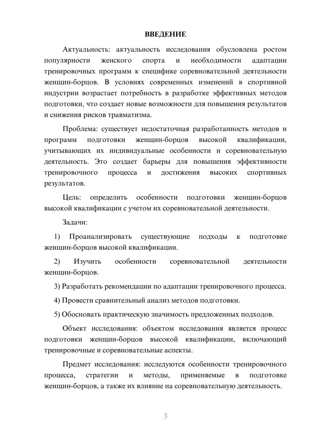 Предпросмотр курсовой работы 3