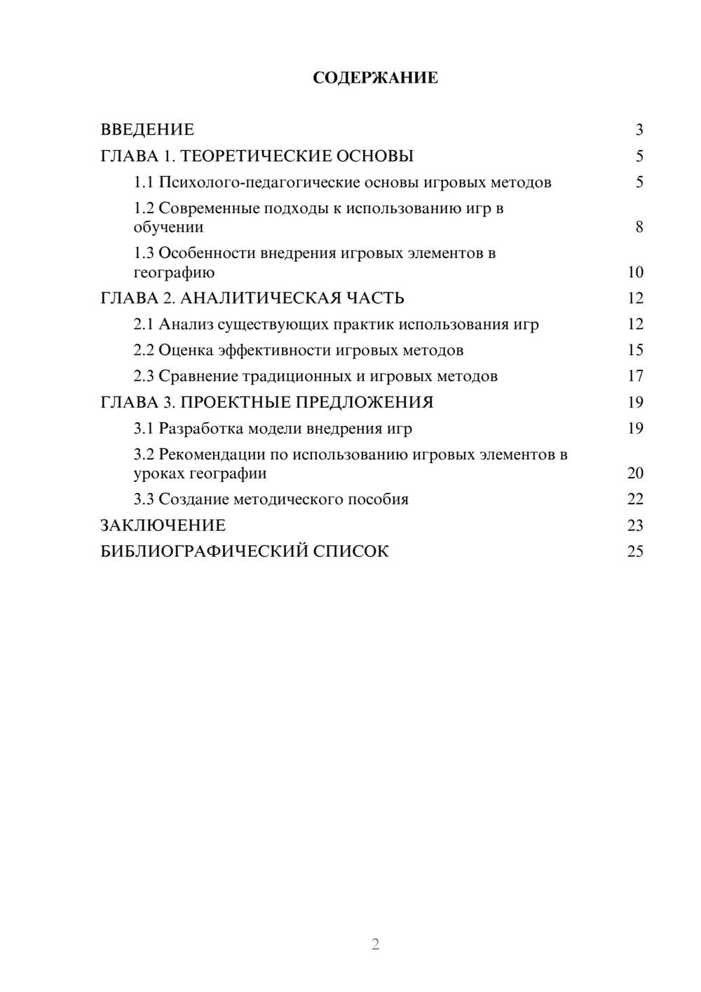 Предпросмотр курсовой работы 2