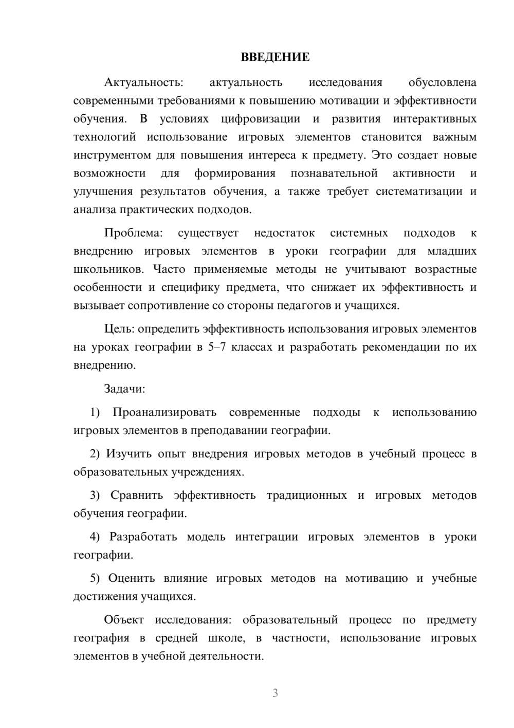 Предпросмотр курсовой работы 3