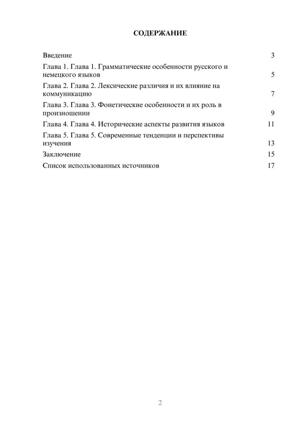 Предпросмотр реферата 2