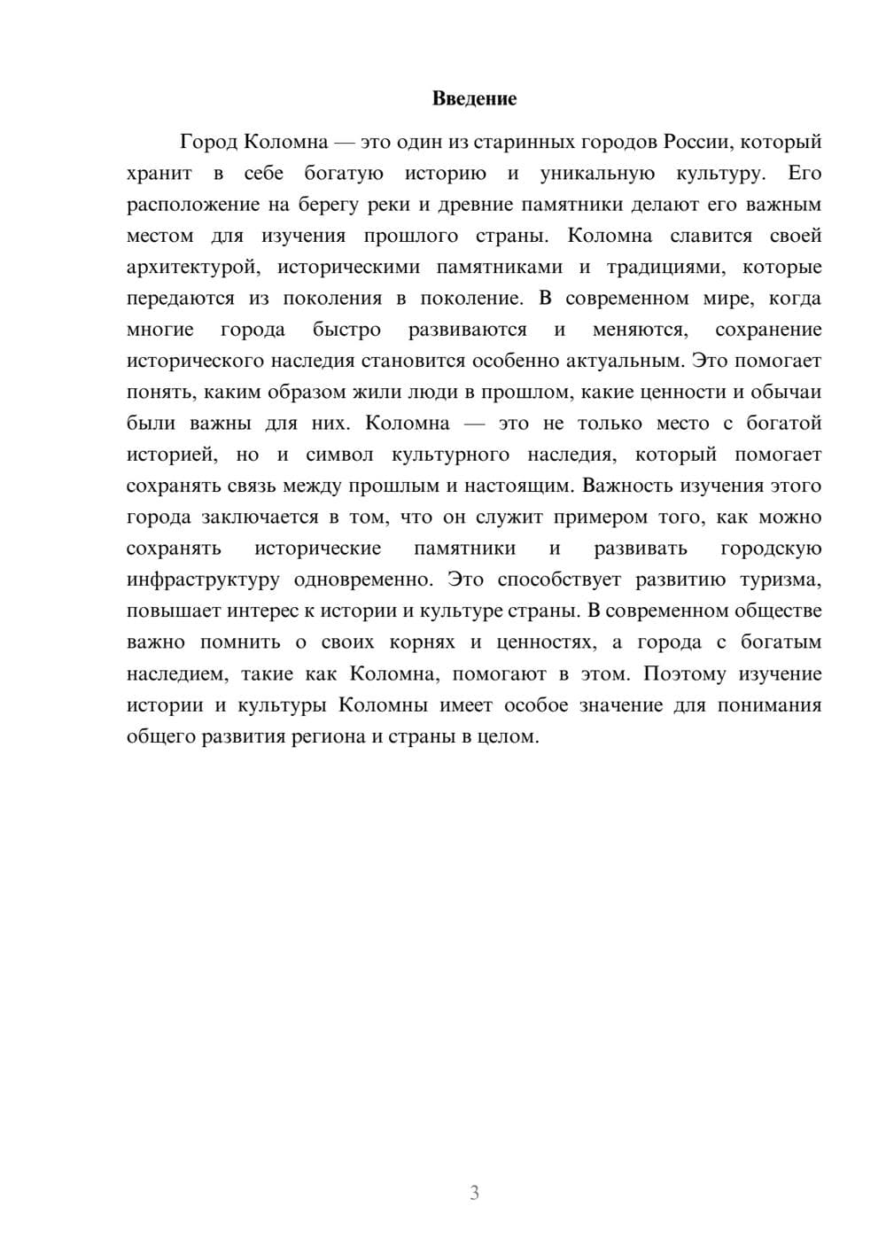 Предпросмотр доклада 3