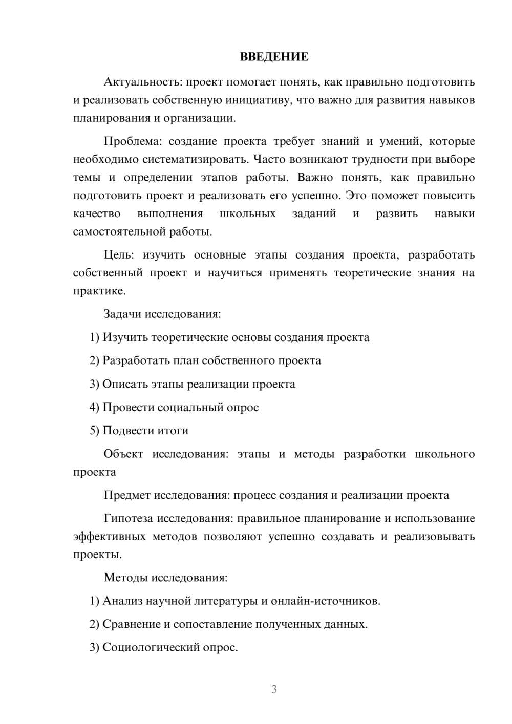 Предпросмотр проекта 3
