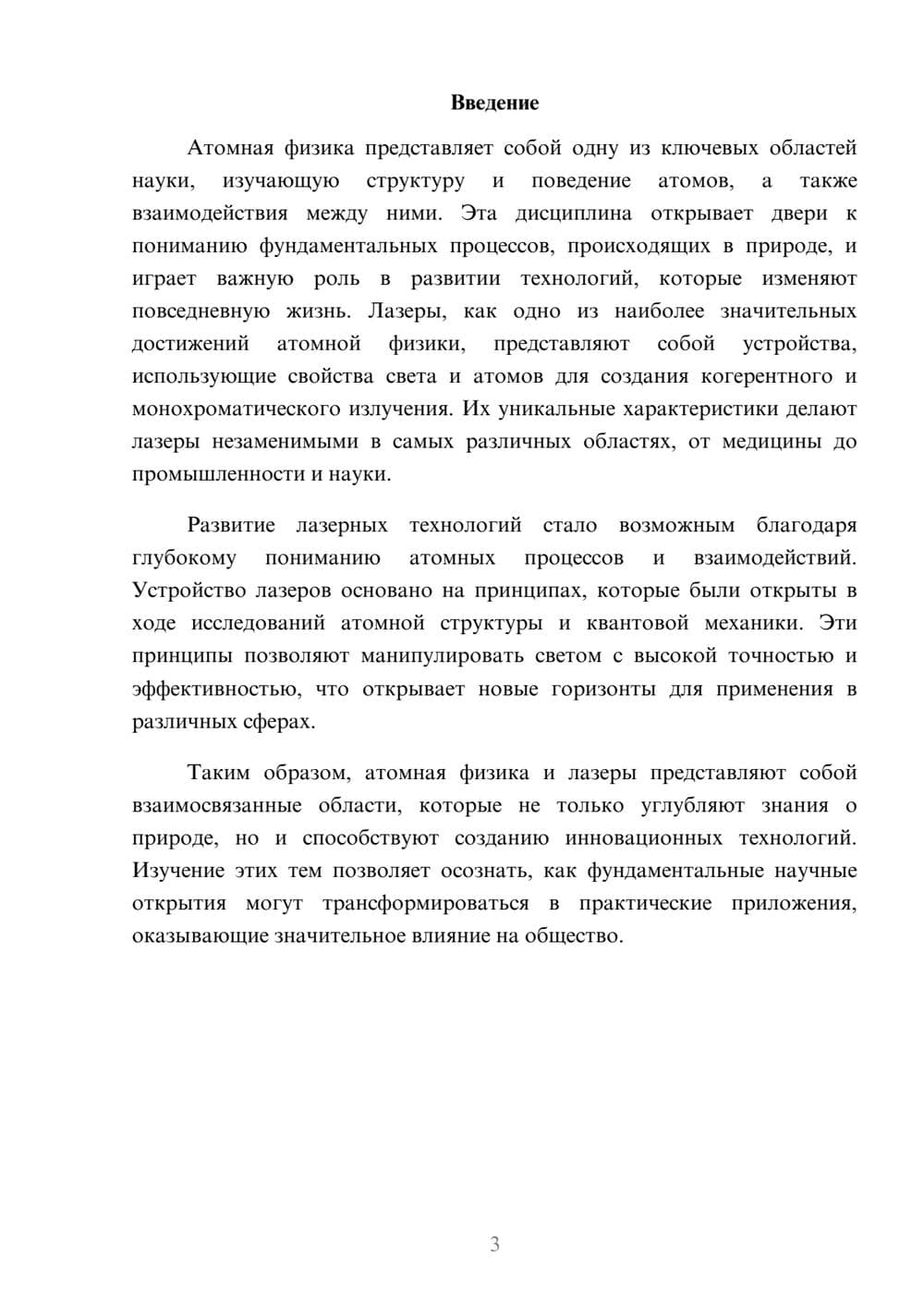Предпросмотр реферата 3