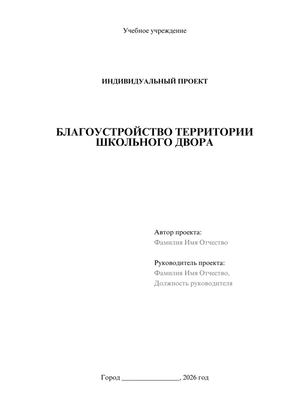 Предпросмотр проекта 1