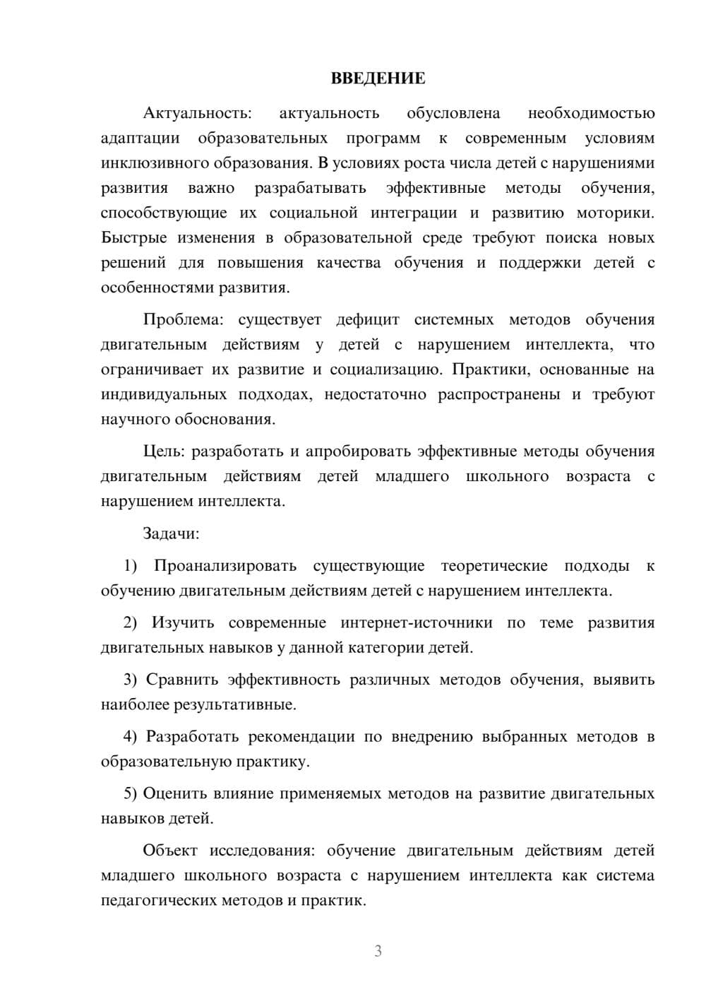Предпросмотр курсовой работы 3