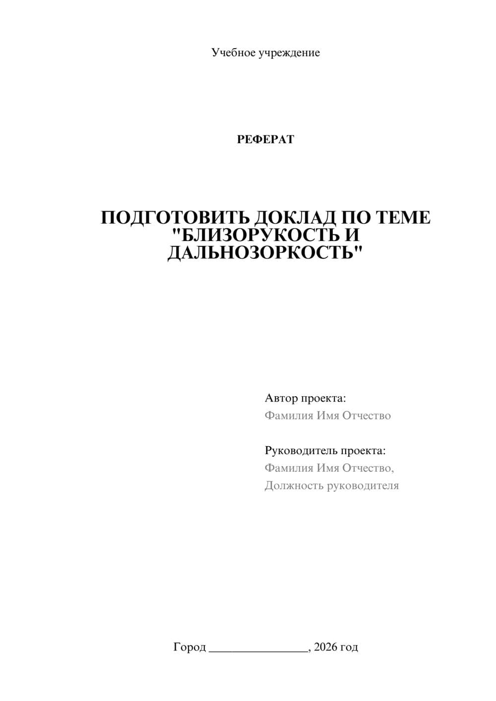 Предпросмотр реферата 1