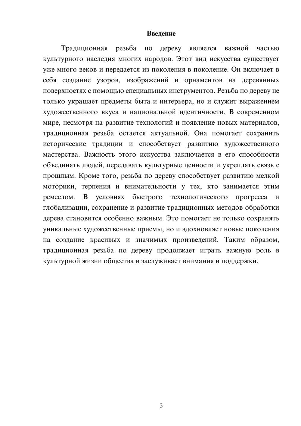 Предпросмотр доклада 3
