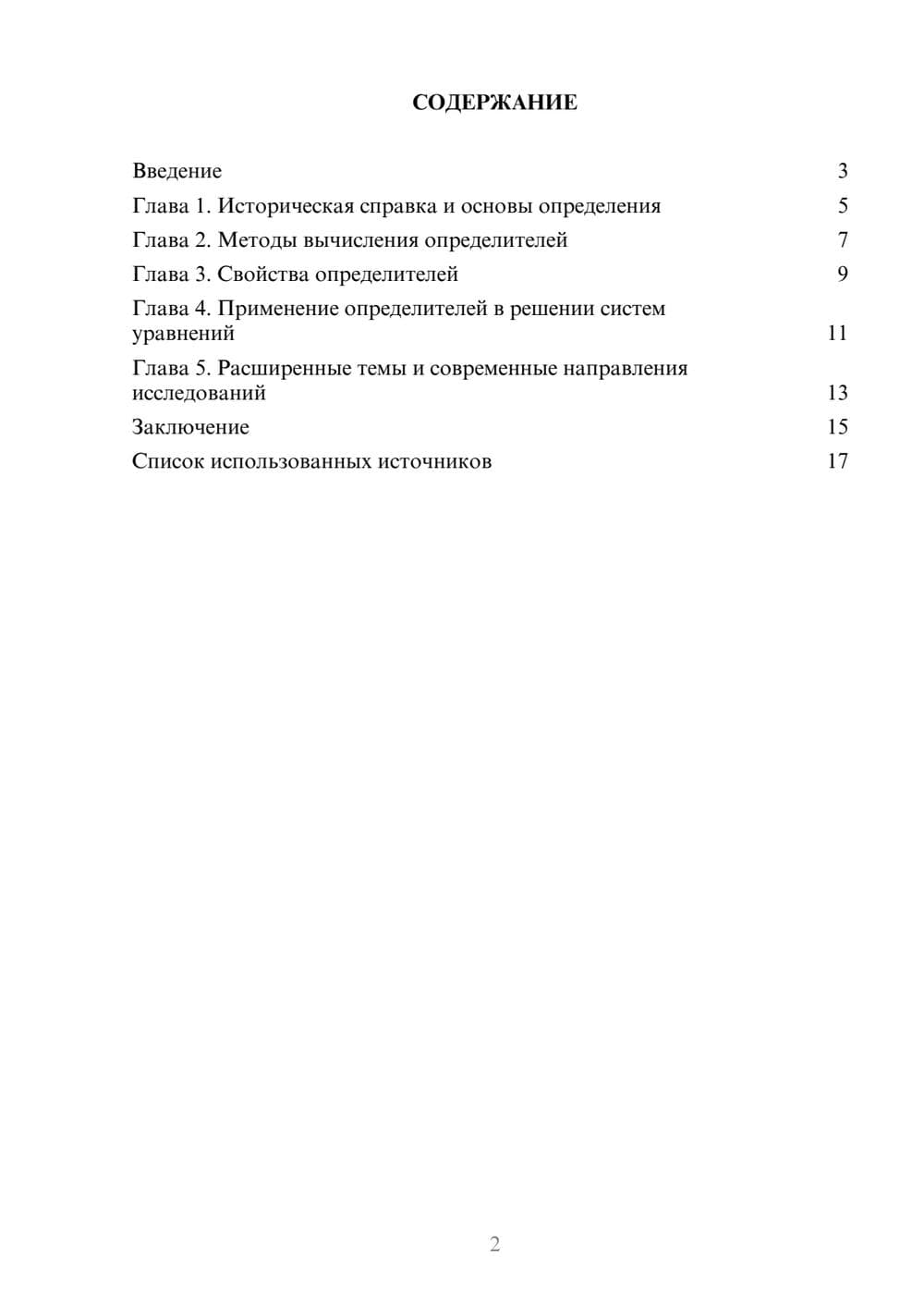 Предпросмотр реферата 2