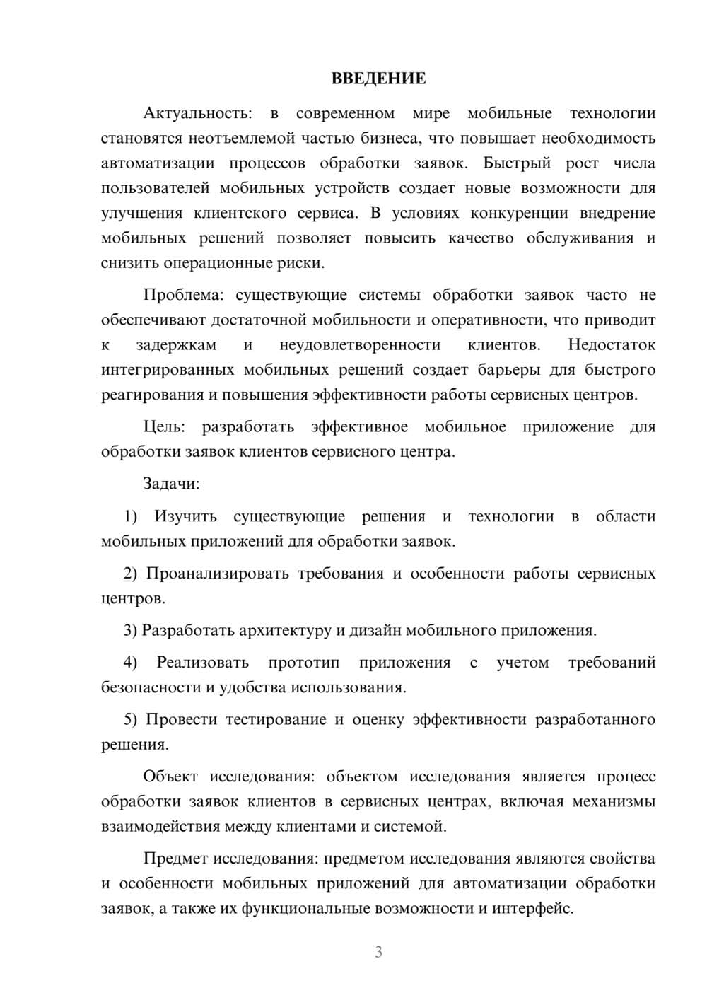 Предпросмотр курсовой работы 3