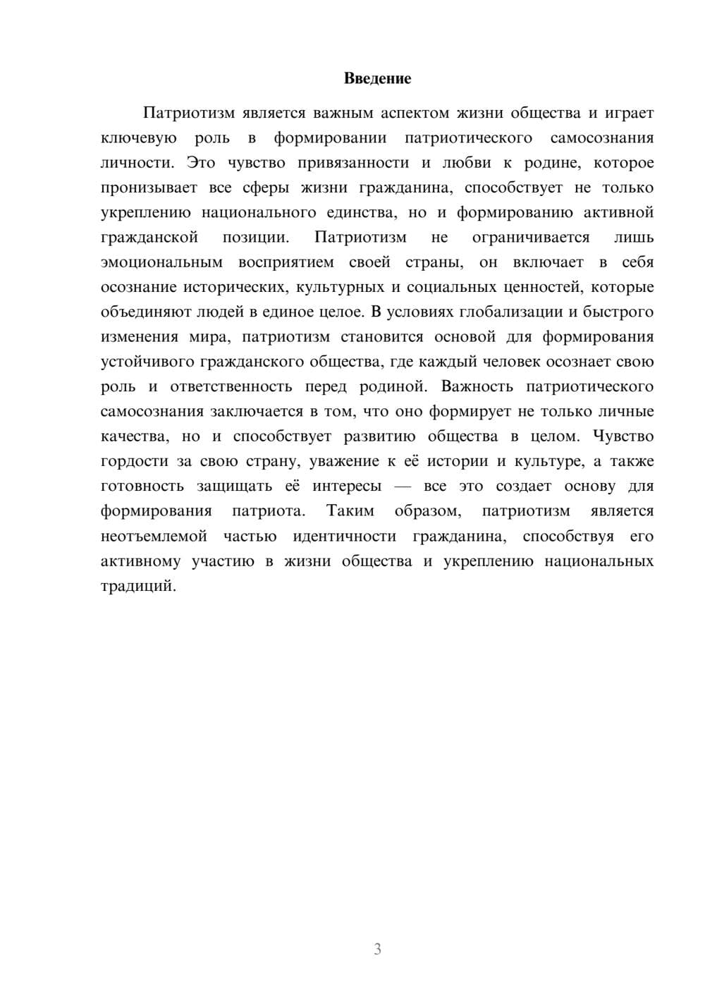 Предпросмотр реферата 3