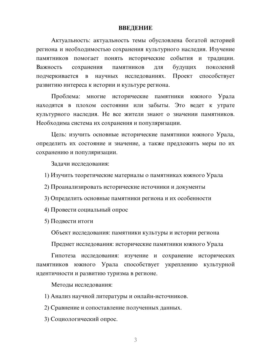 Предпросмотр проекта 3