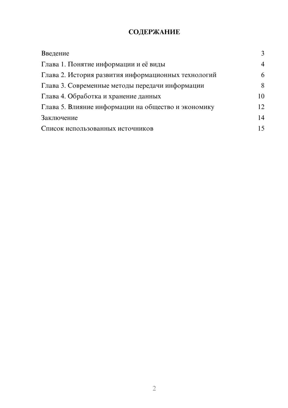 Предпросмотр реферата 2