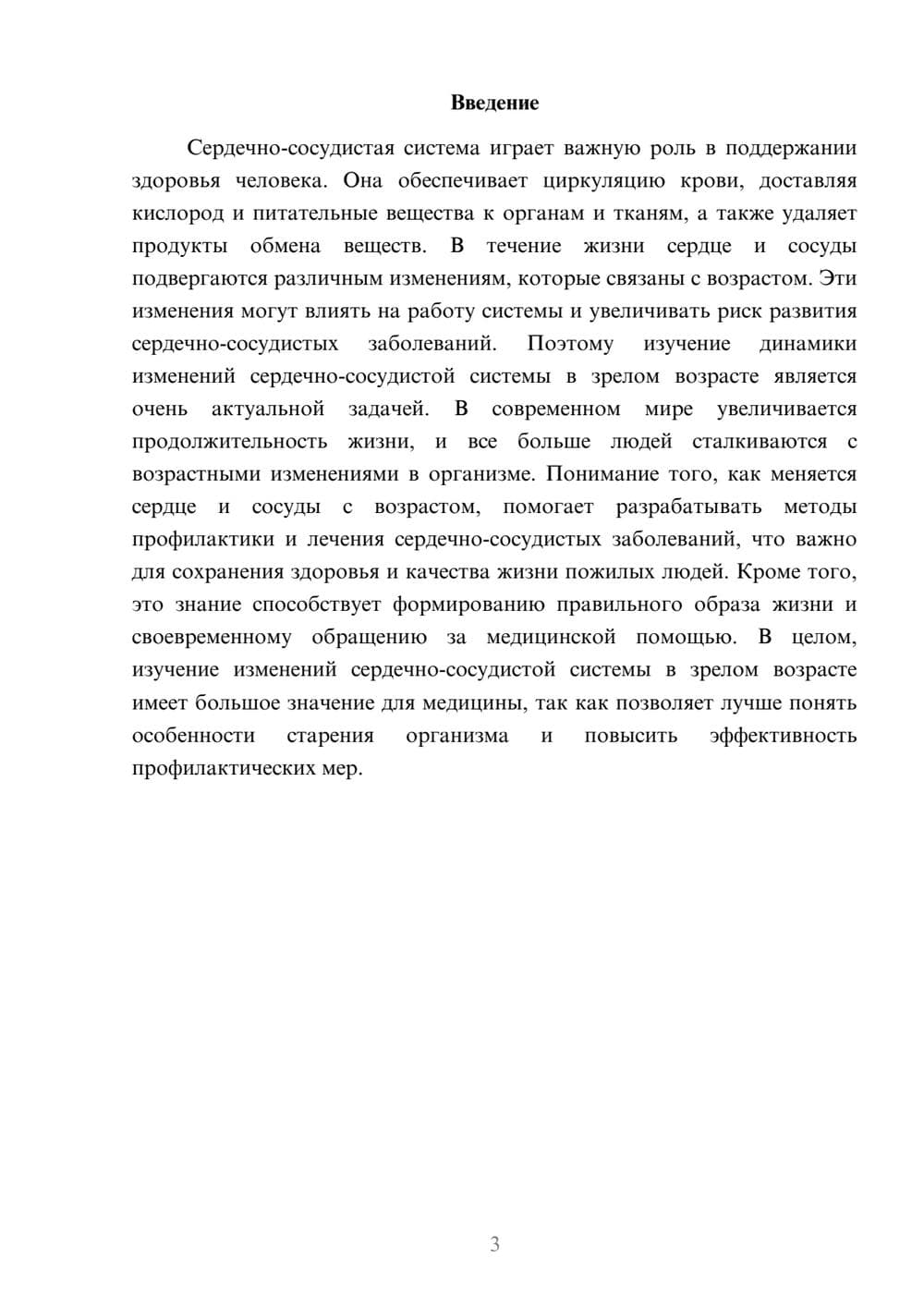 Предпросмотр доклада 3
