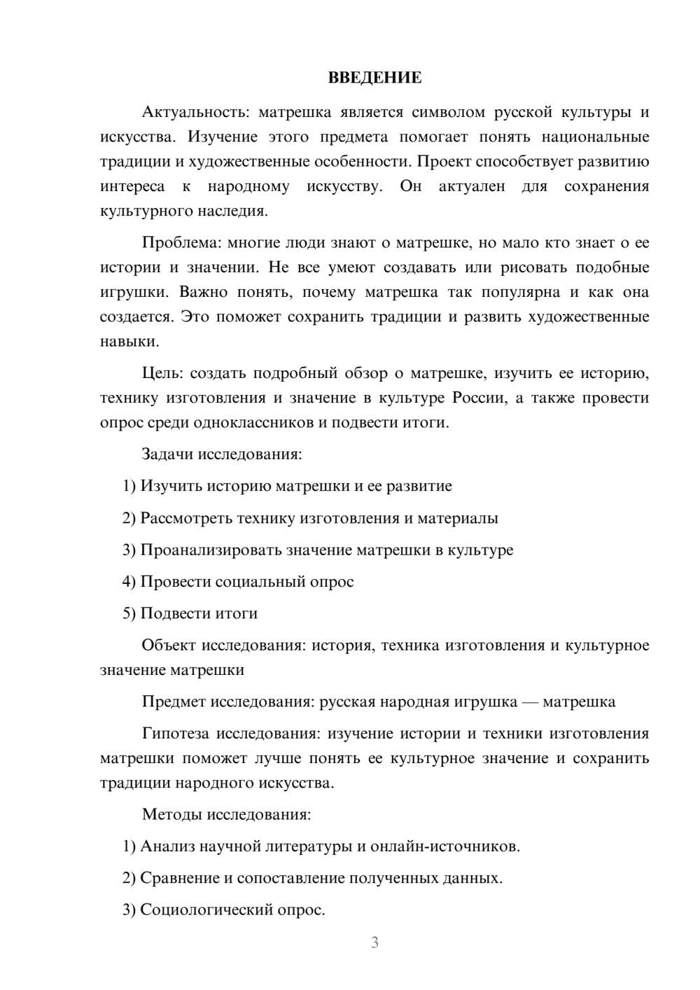 Предпросмотр проекта 3