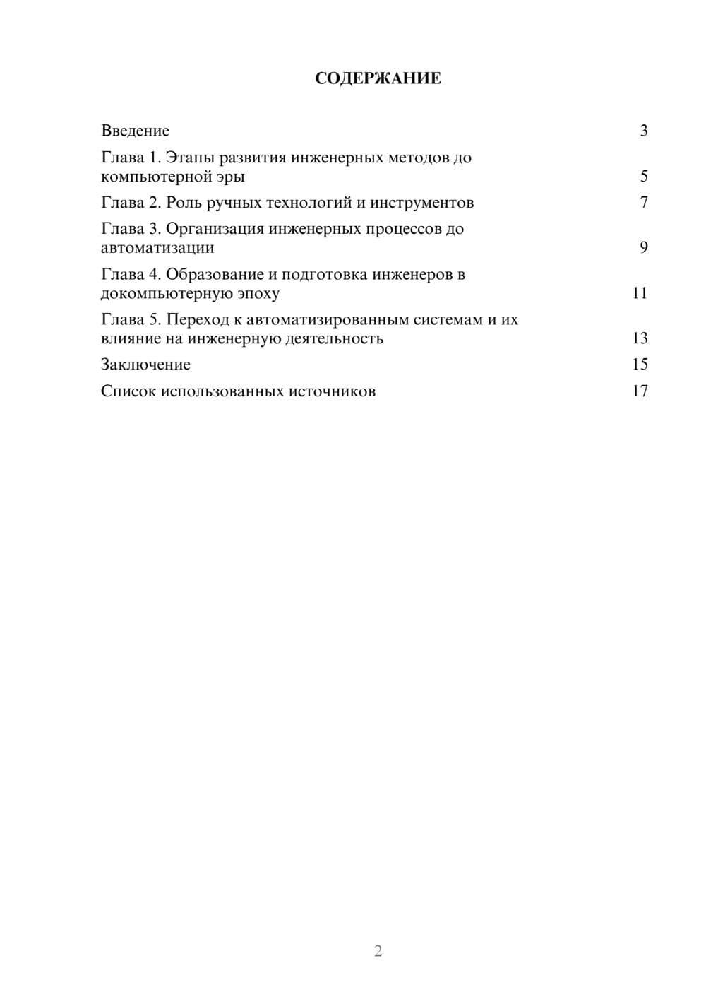 Предпросмотр реферата 2