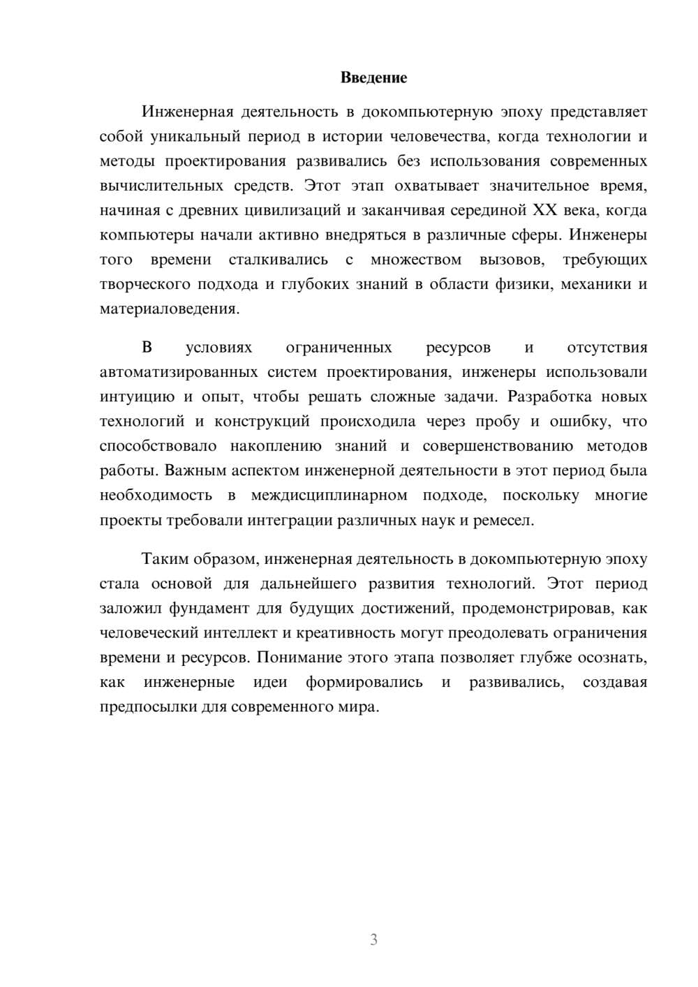 Предпросмотр реферата 3