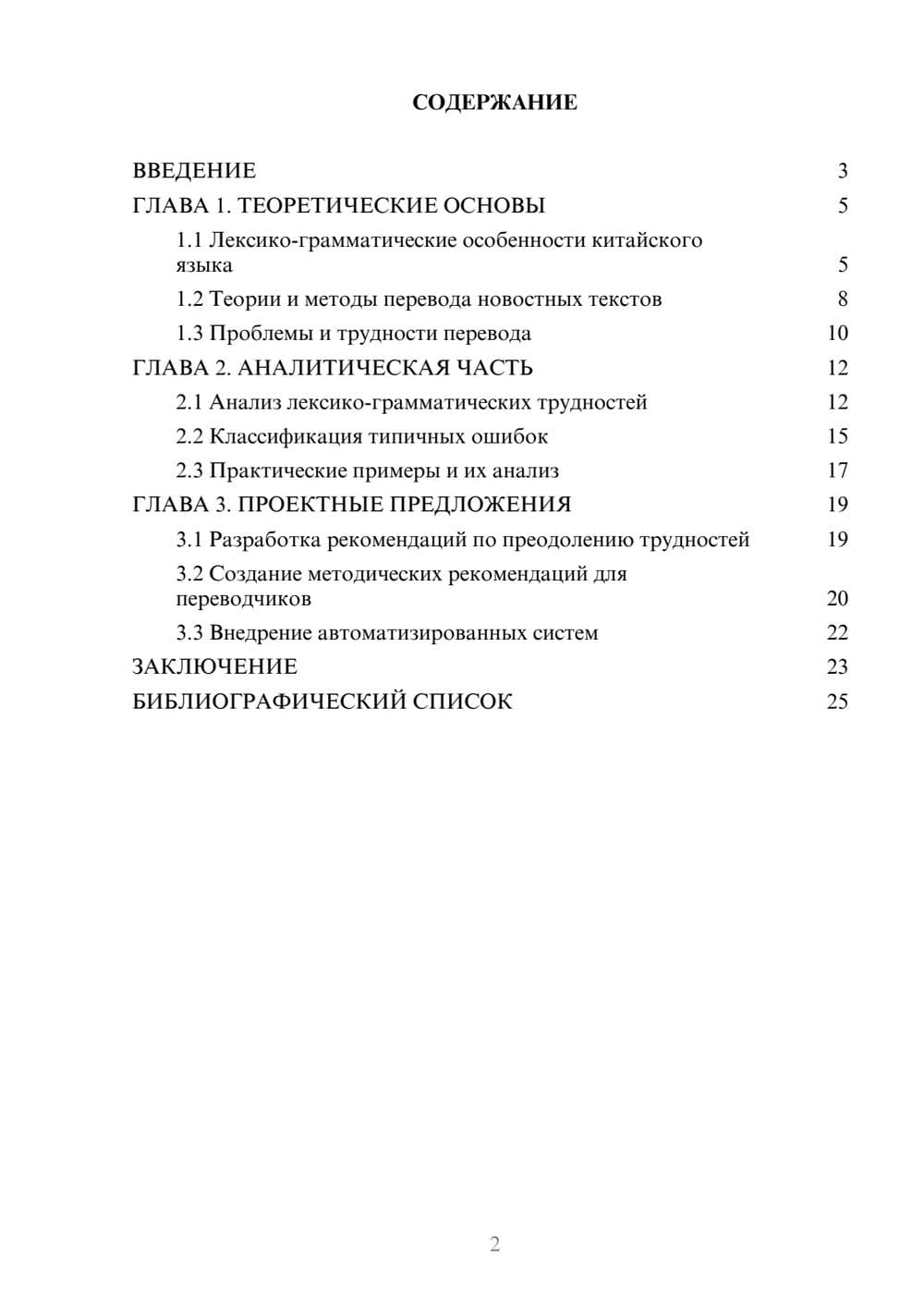 Предпросмотр курсовой работы 2