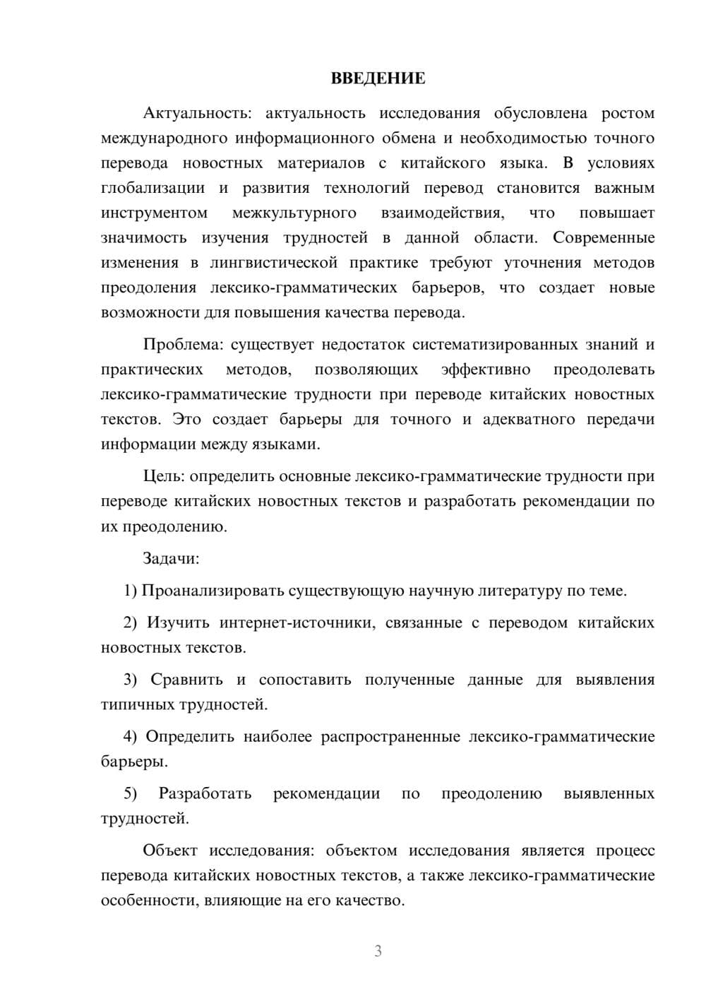 Предпросмотр курсовой работы 3