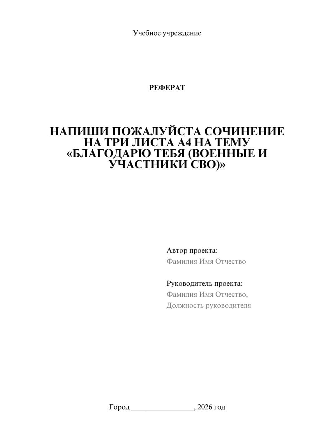 Предпросмотр реферата 1