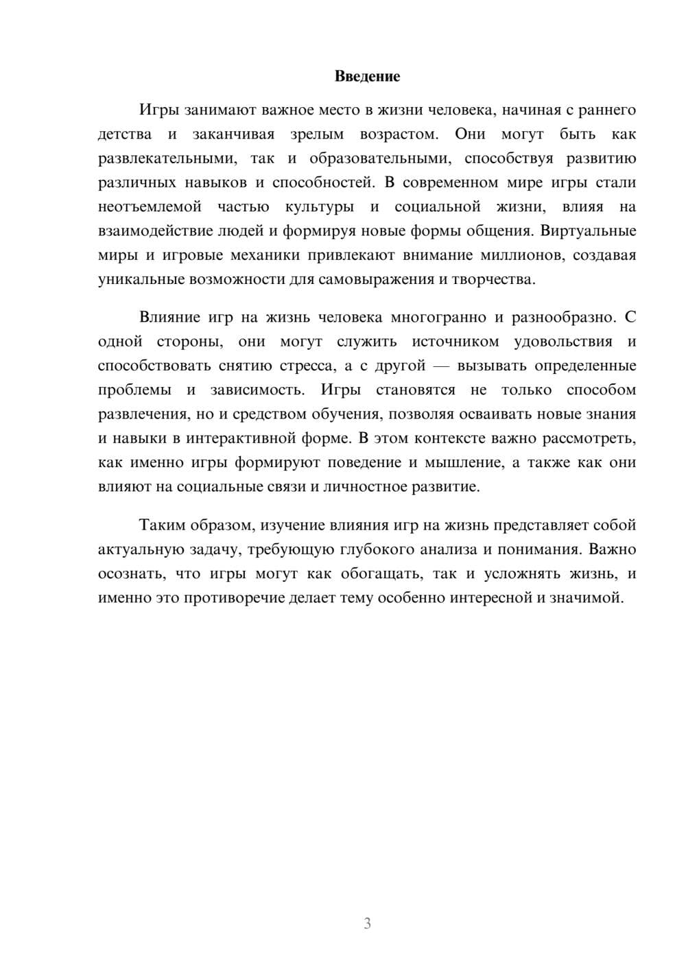 Предпросмотр реферата 3