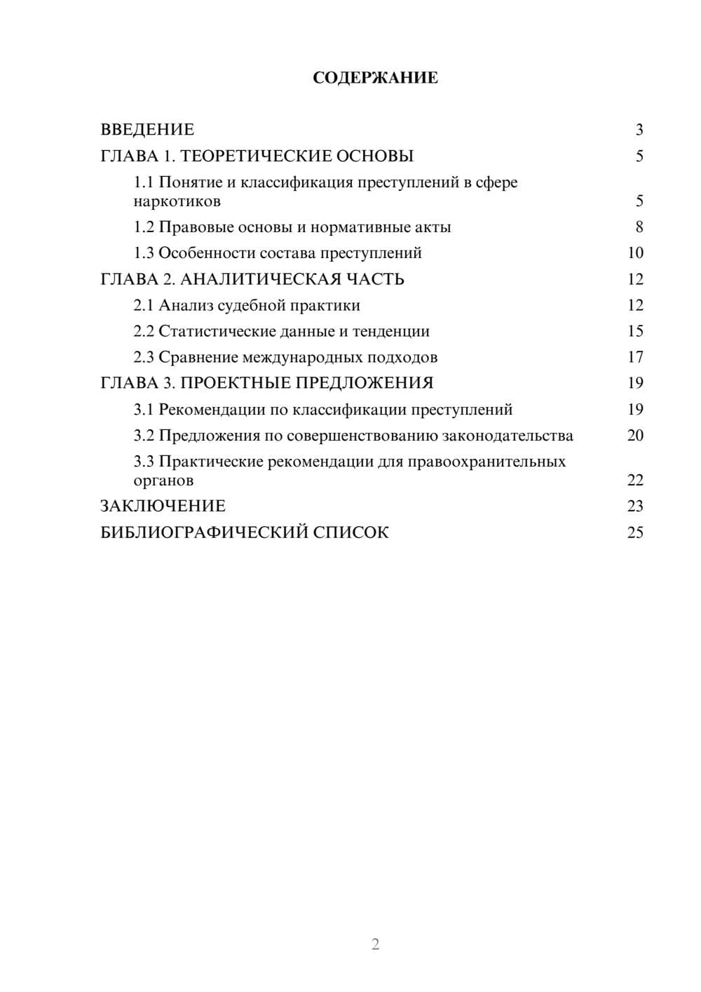 Предпросмотр курсовой работы 2