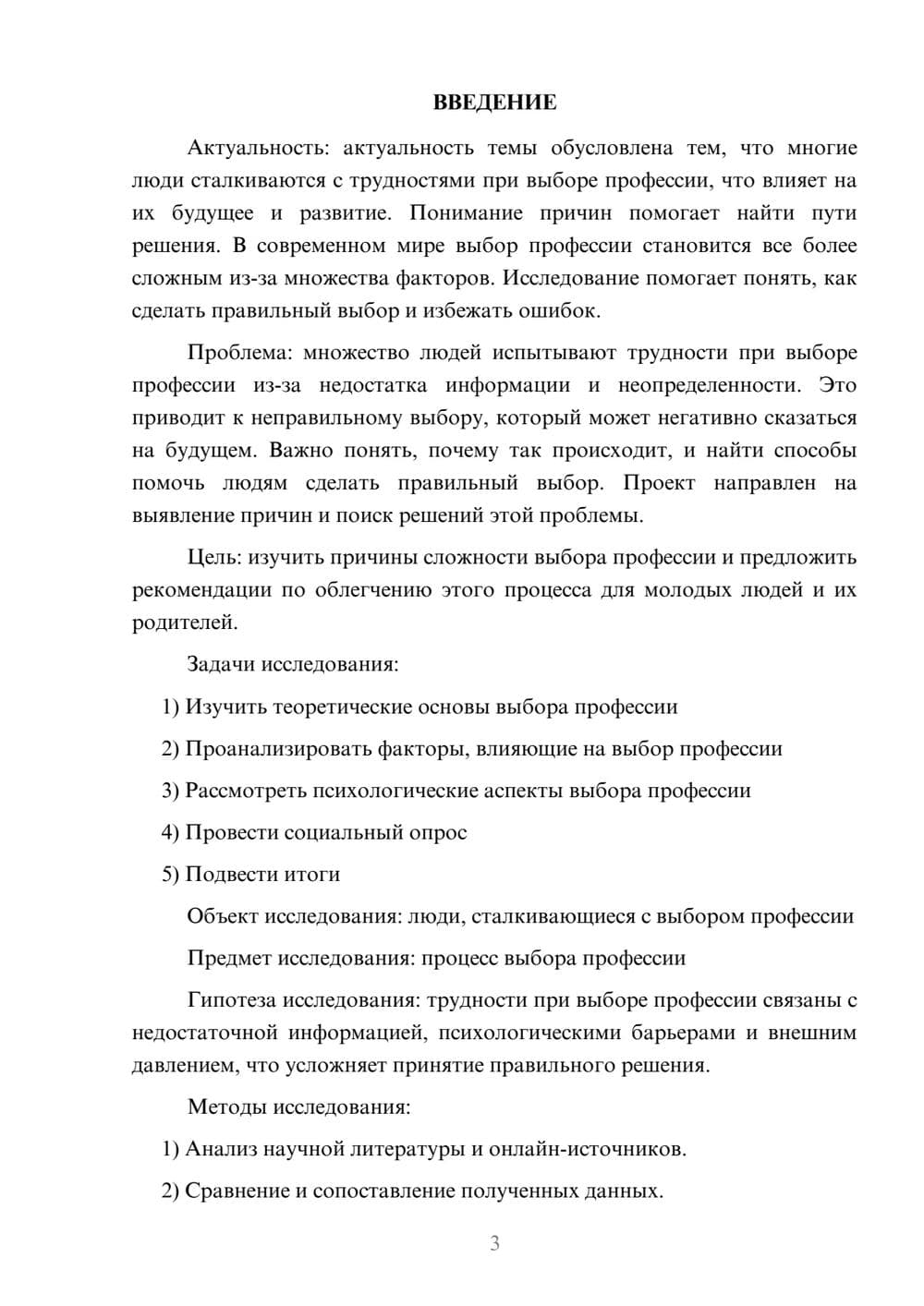 Предпросмотр проекта 3