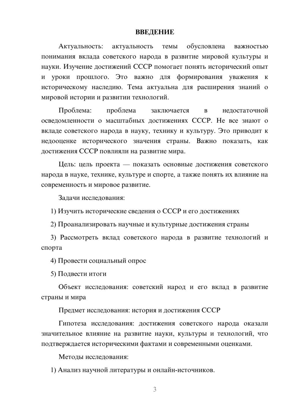 Предпросмотр проекта 3