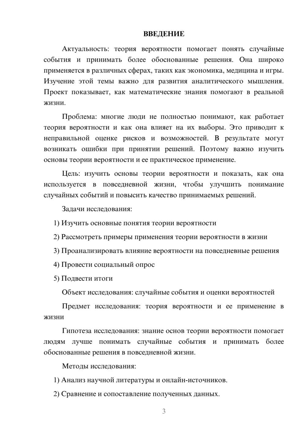 Предпросмотр проекта 3