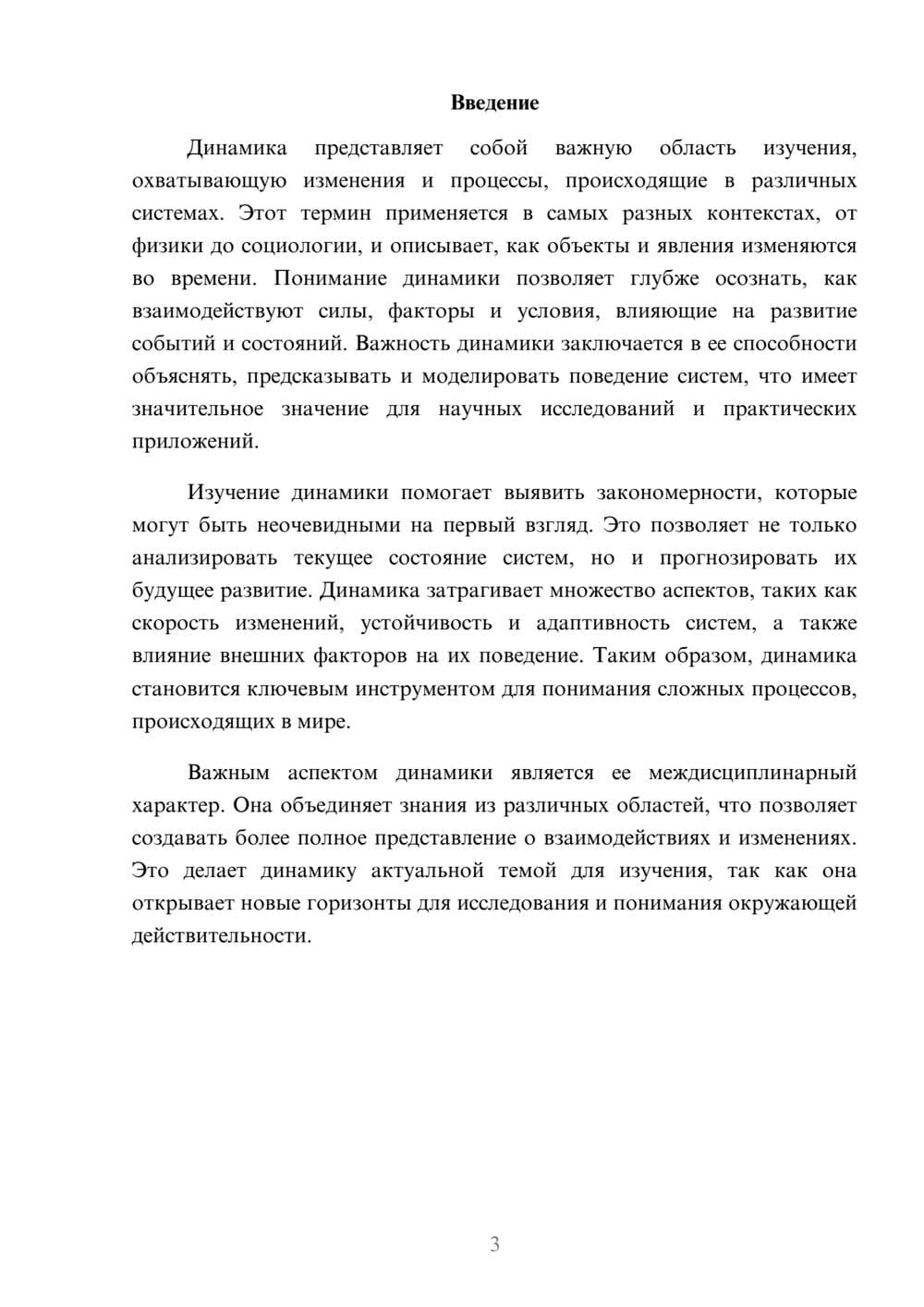 Предпросмотр реферата 3