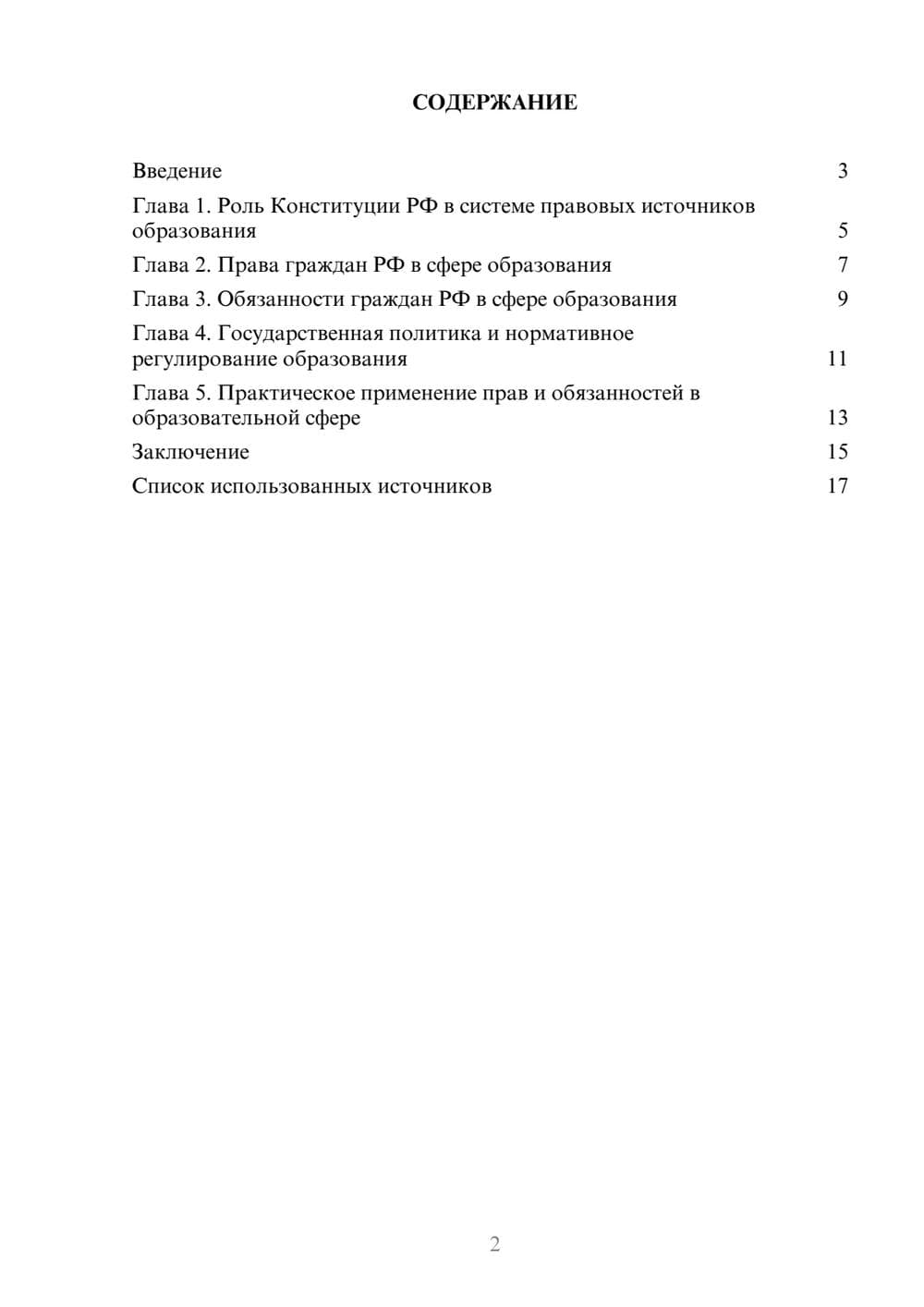 Предпросмотр реферата 2