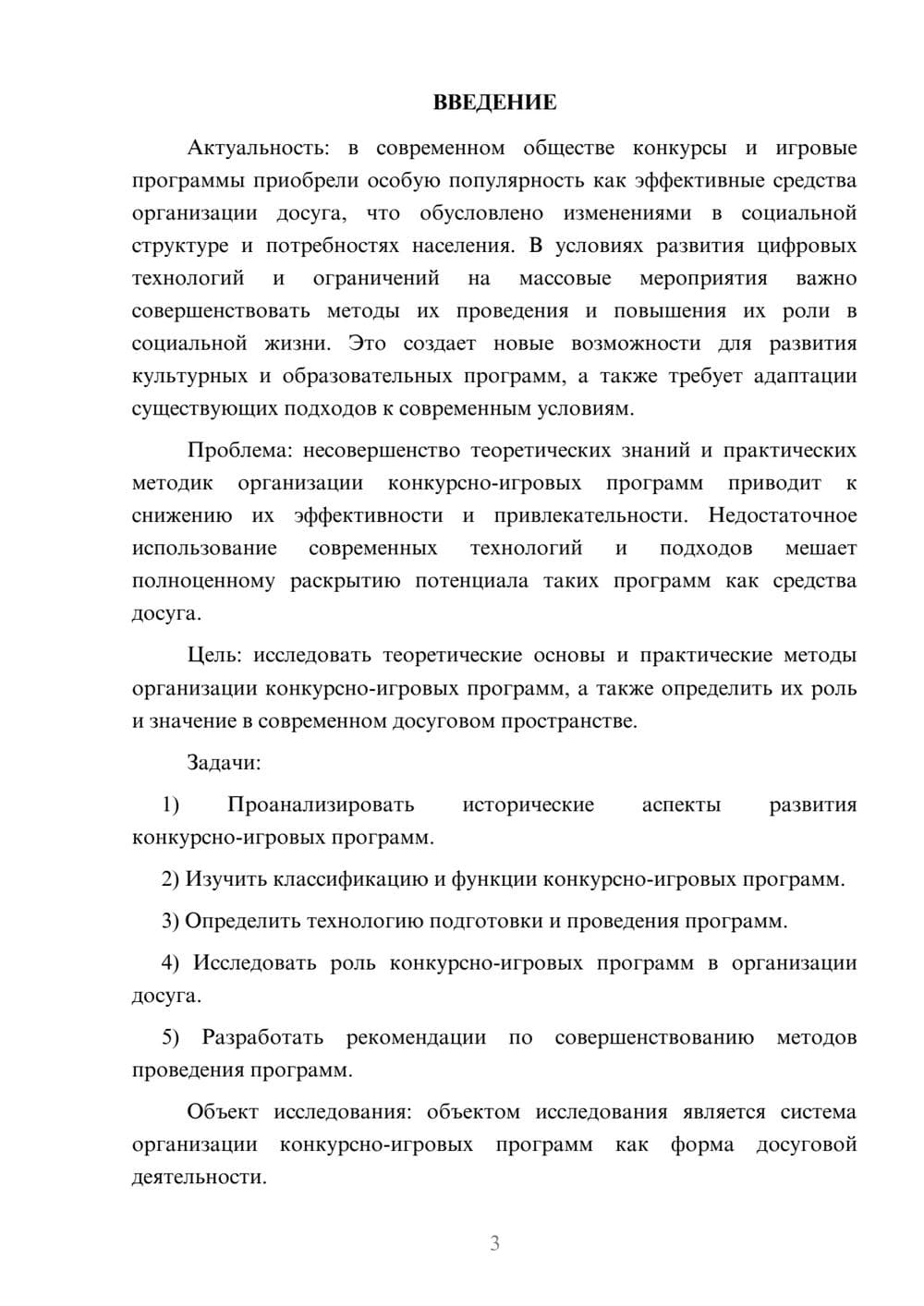 Предпросмотр курсовой работы 3
