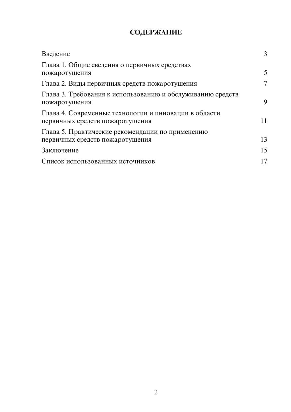 Предпросмотр реферата 2