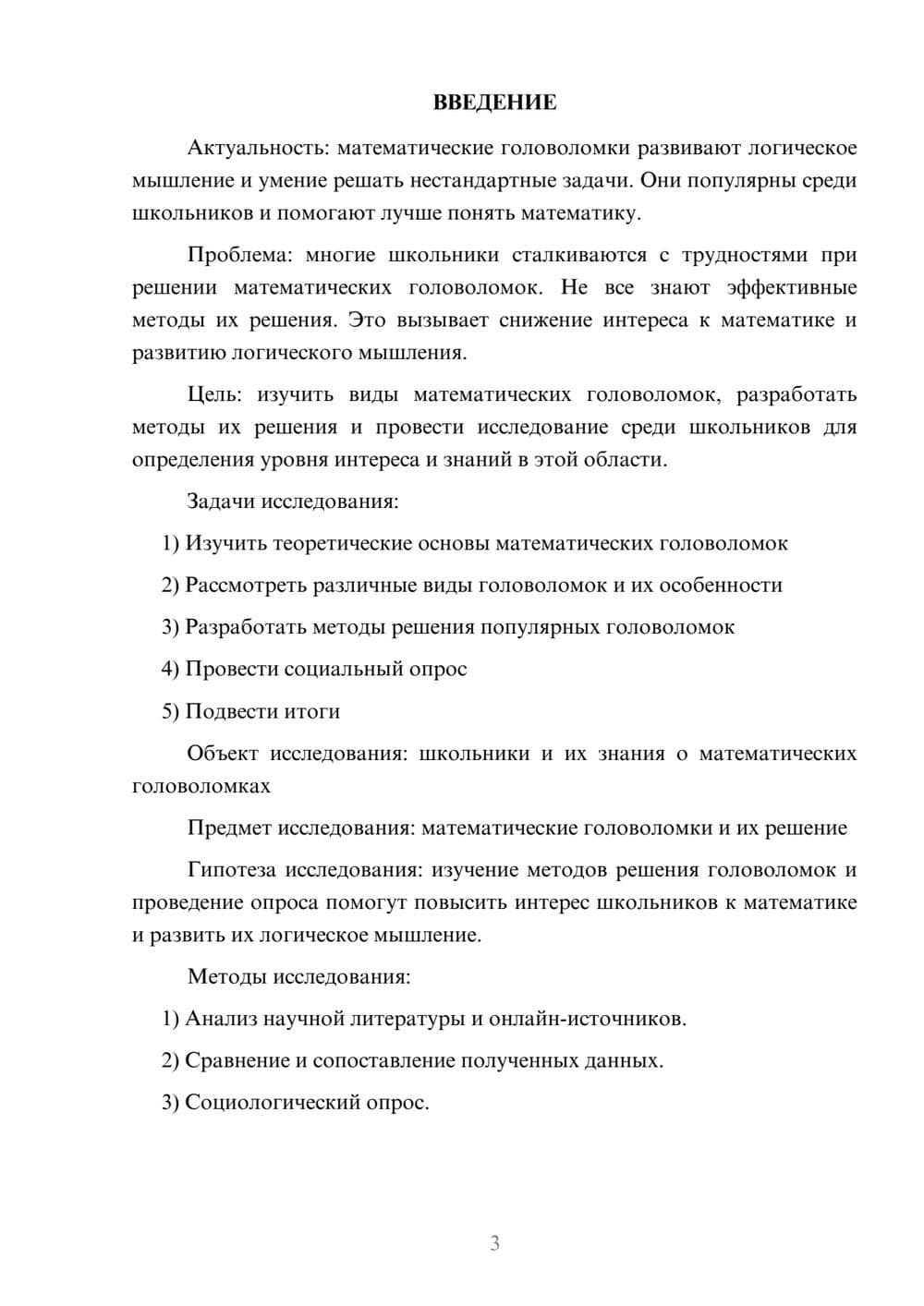 Предпросмотр проекта 3