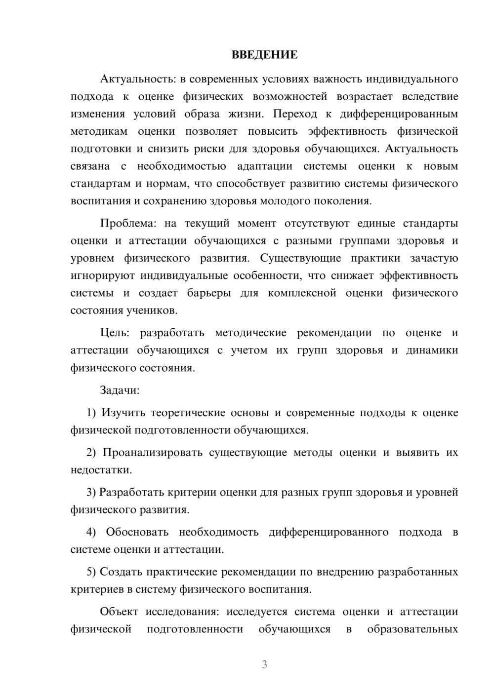 Предпросмотр курсовой работы 3