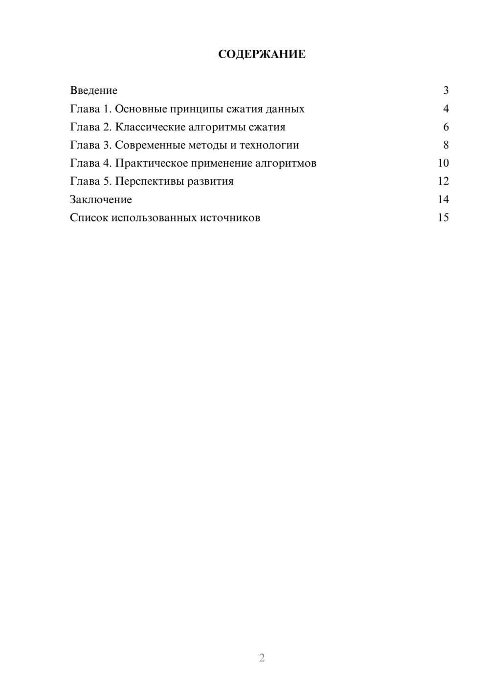 Предпросмотр реферата 2