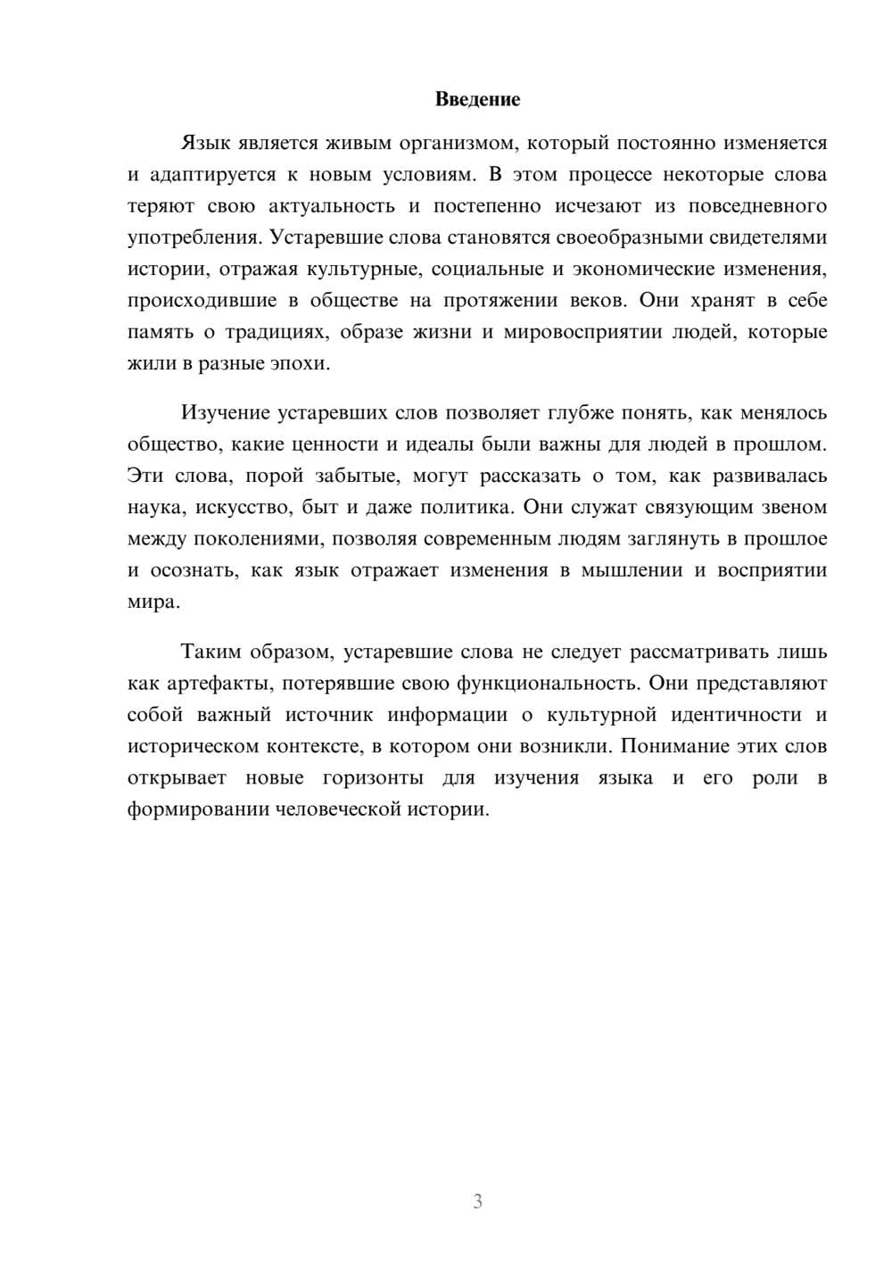 Предпросмотр реферата 3