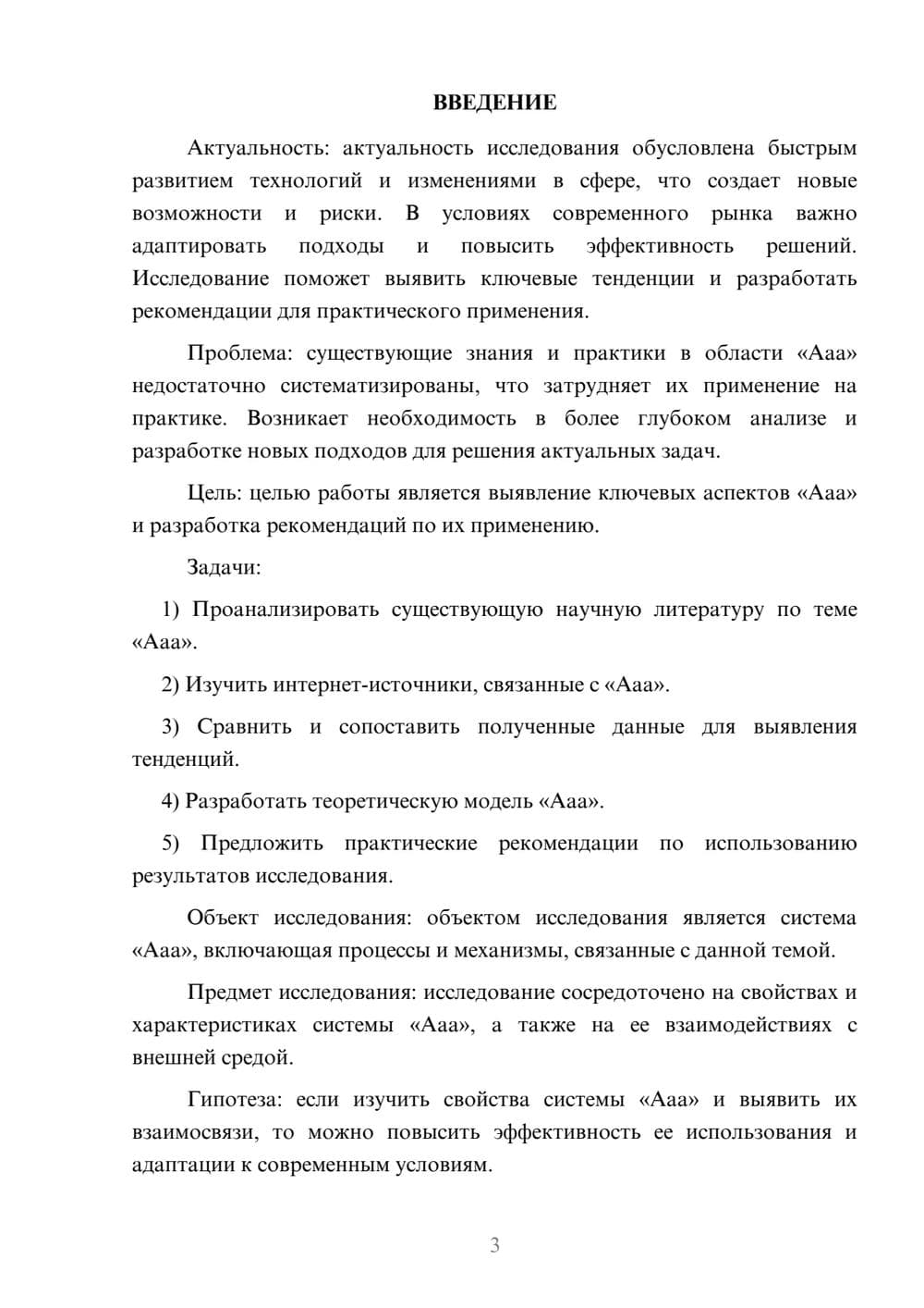 Предпросмотр курсовой работы 3