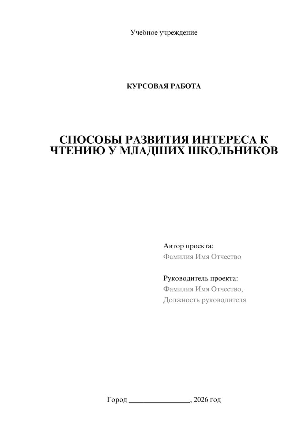 Предпросмотр курсовой работы 1