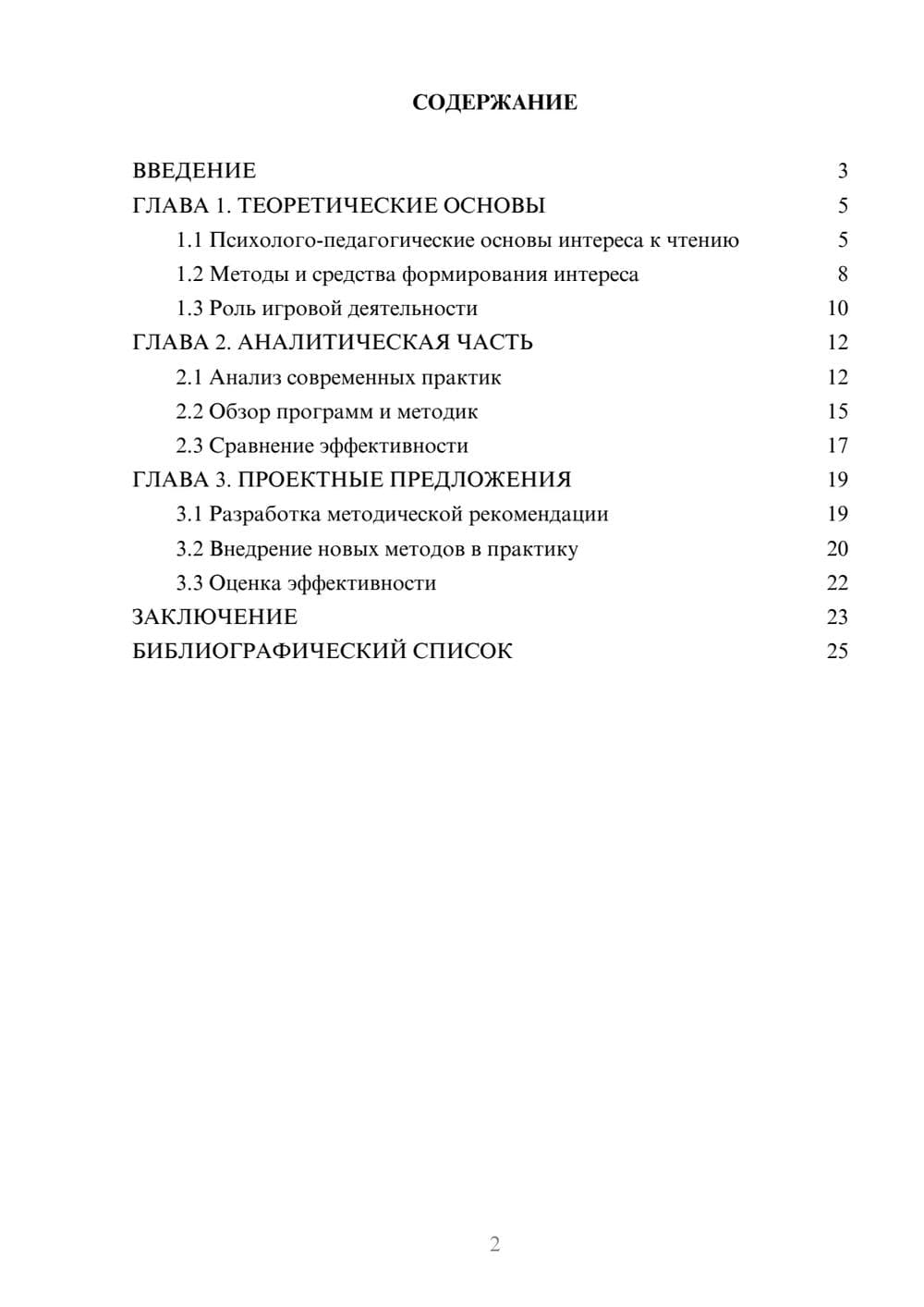 Предпросмотр курсовой работы 2