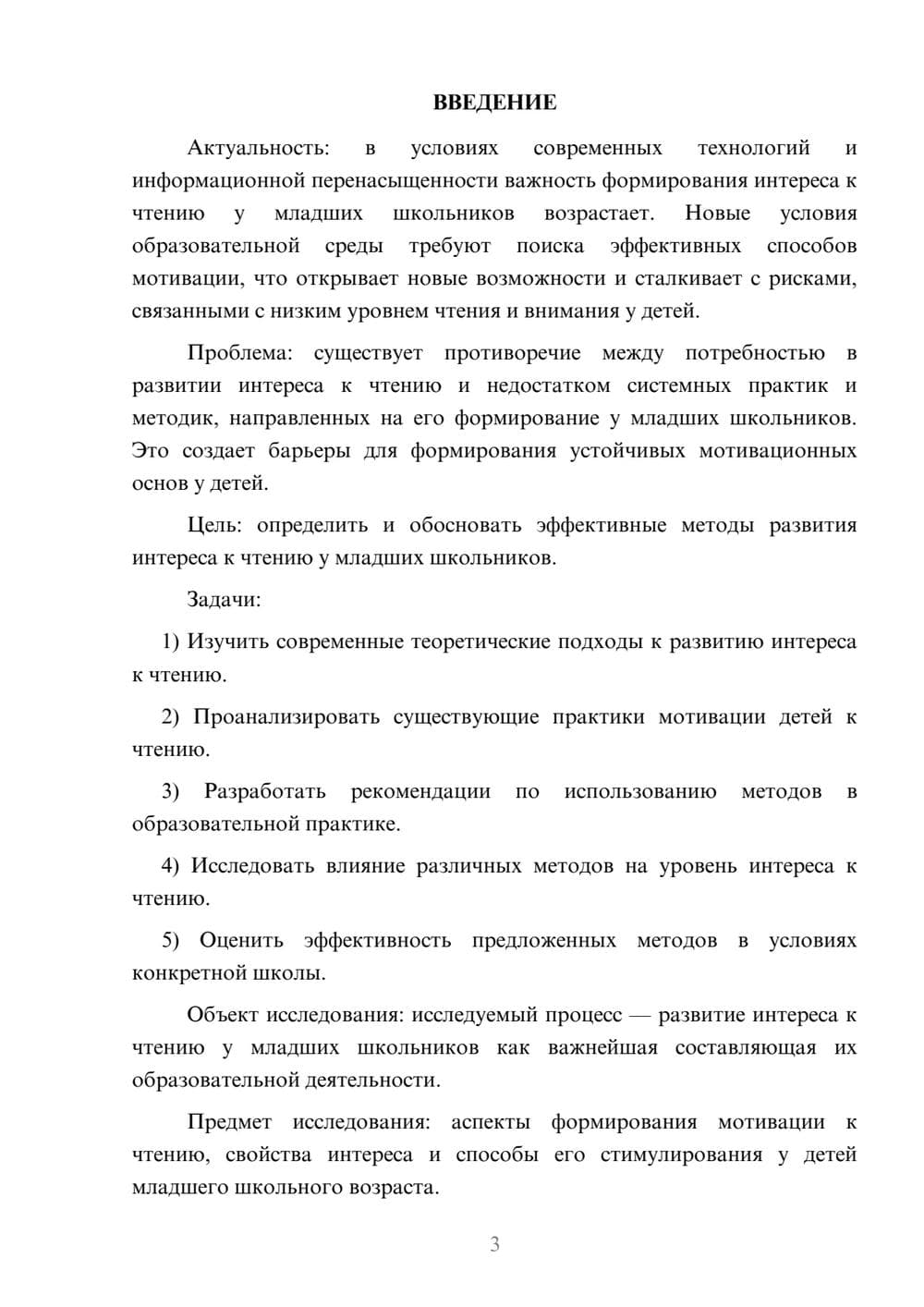Предпросмотр курсовой работы 3