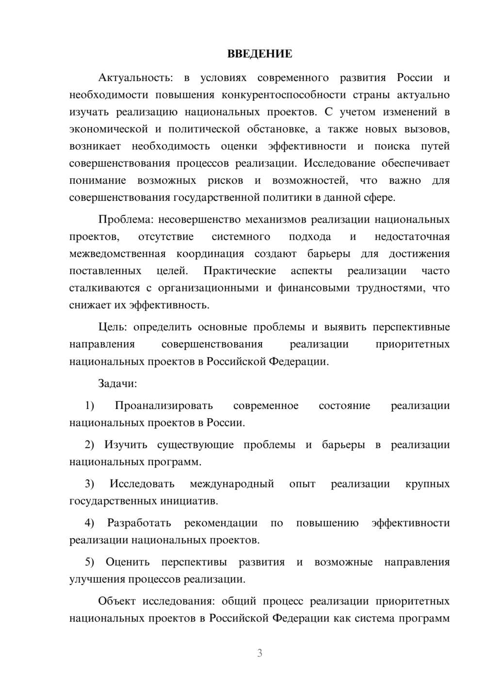 Предпросмотр курсовой работы 3