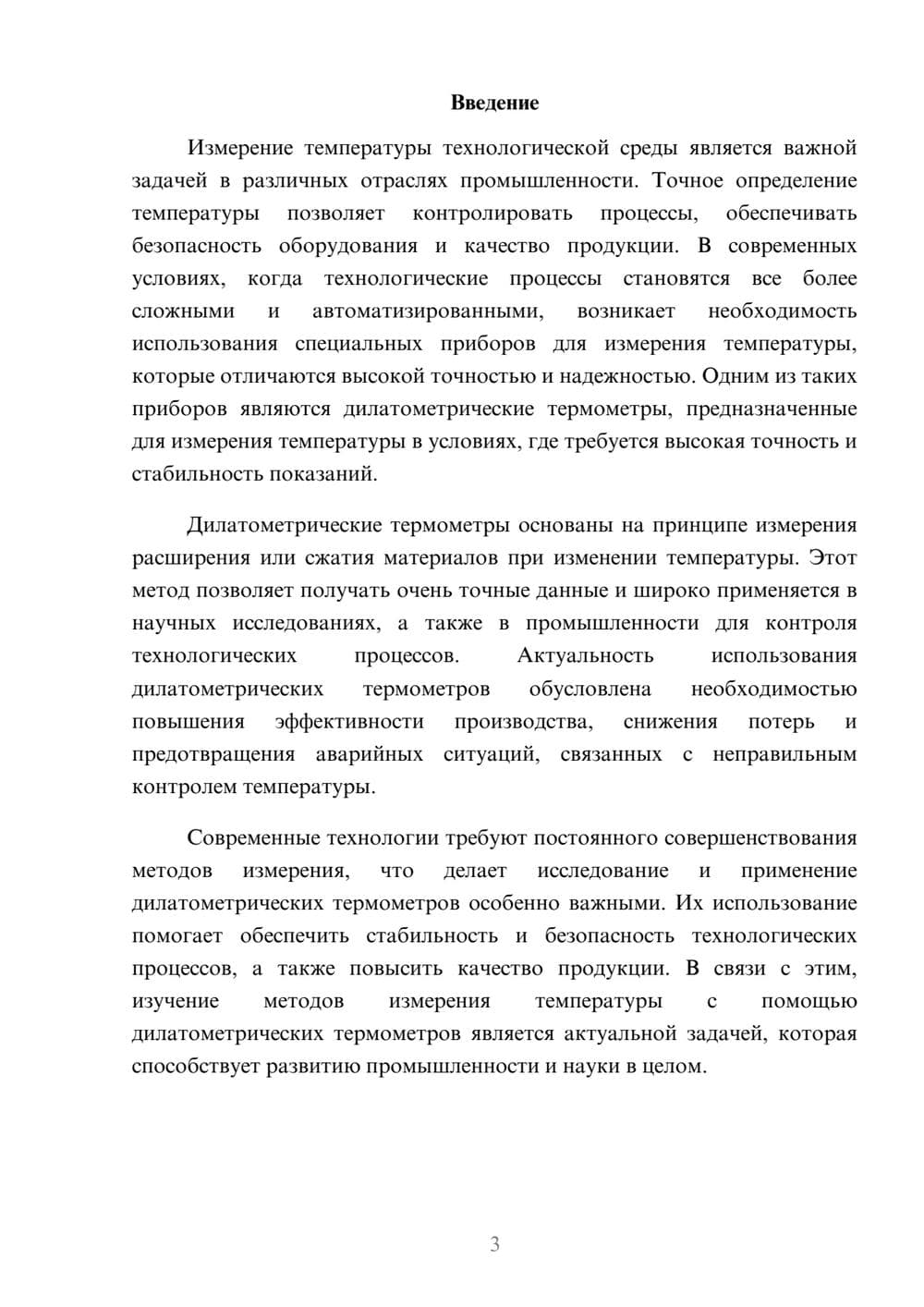 Предпросмотр доклада 3