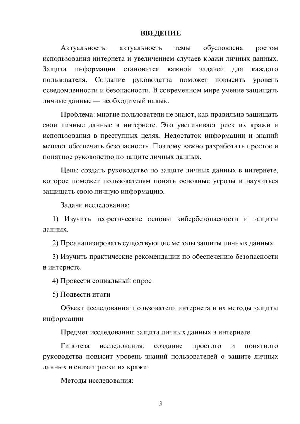 Предпросмотр проекта 3