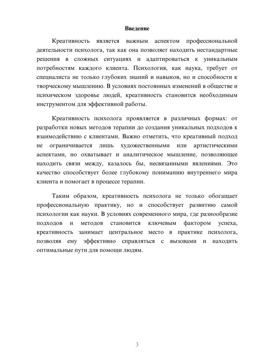 Предпросмотр реферата 3