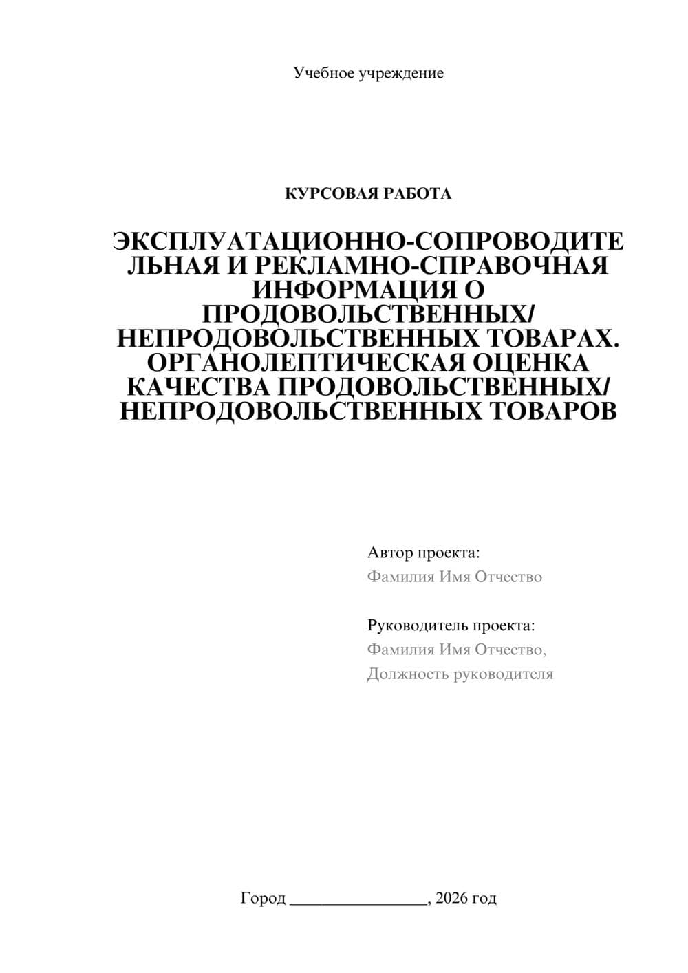 Предпросмотр курсовой работы 1