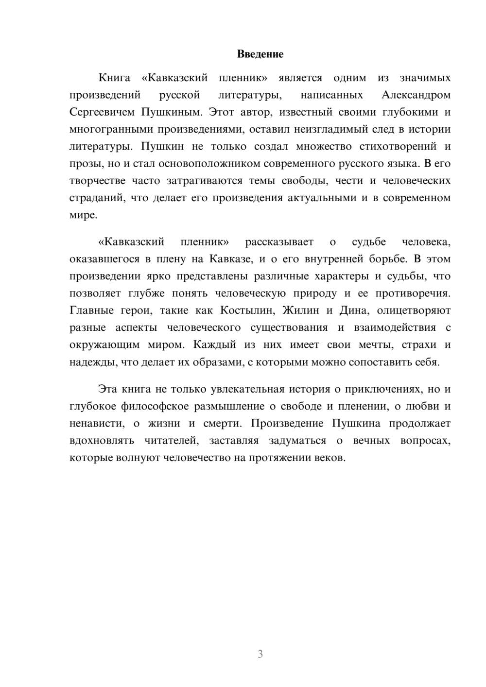 Предпросмотр реферата 3