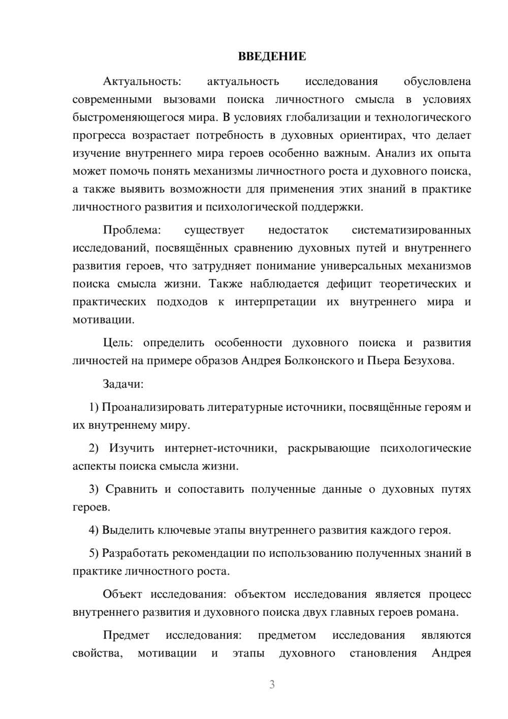 Предпросмотр курсовой работы 3