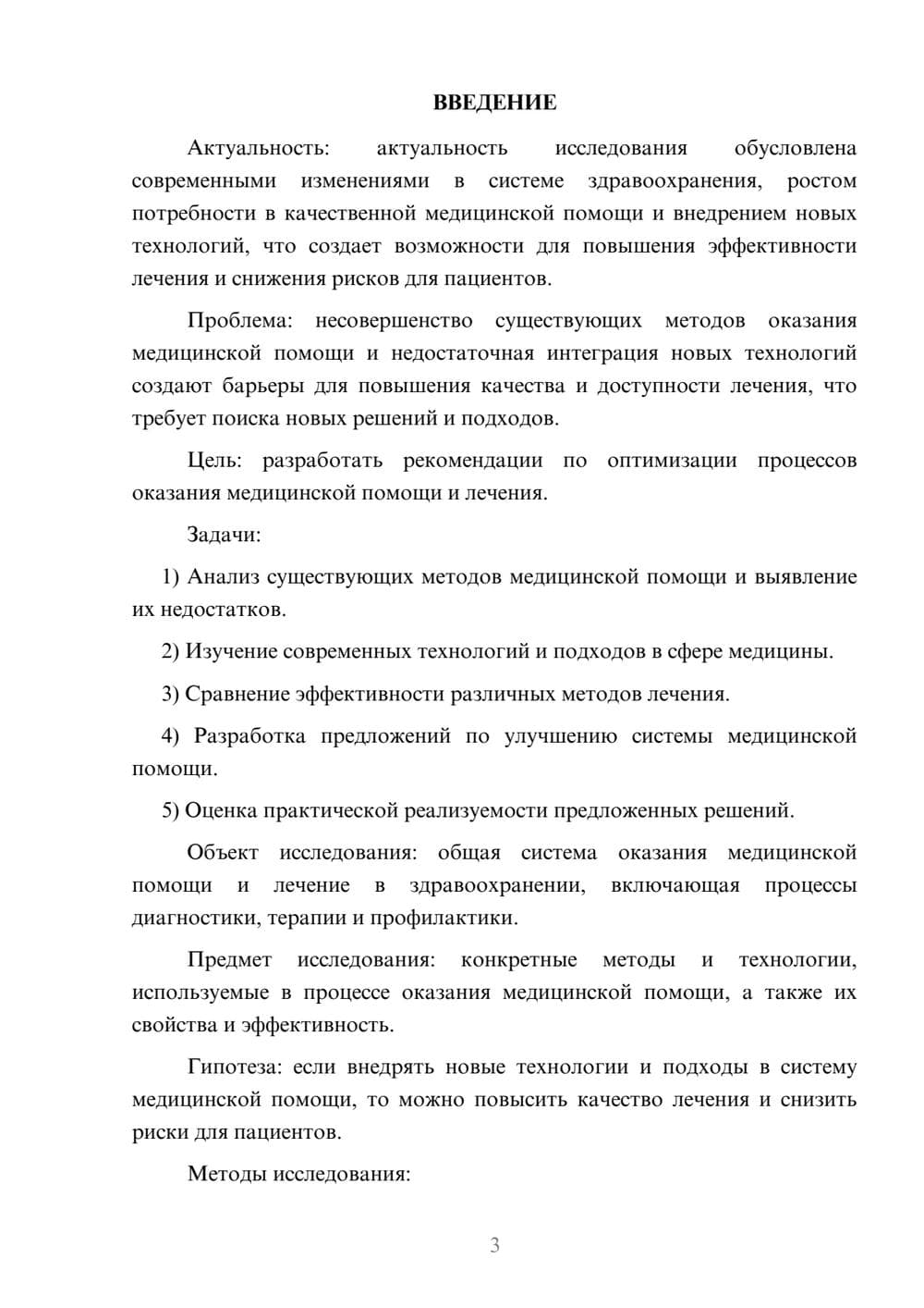 Предпросмотр курсовой работы 3